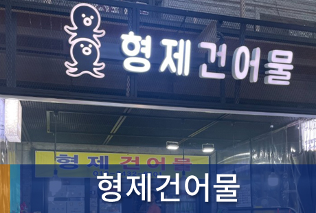 조합원가게
